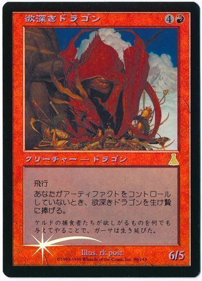 MTG 欲深きドラゴン 英 FOIL 再録禁止 希少 PSA9 MTG 欲深きドラゴン