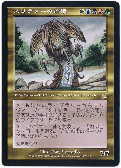 スリヴァーの首領 Foil 初版 英語 スリヴァーの首領 Foil 初版 英語