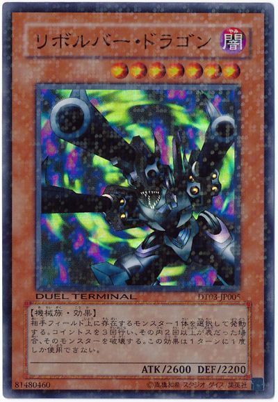 遊戯王】 リボルバー・ドラゴン DT03/スー の通販 - カーナベル