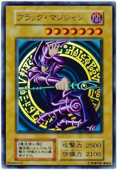 遊戯王カード ブラックマジシャン 初期 遊戯王】 ブラック・マジシャン