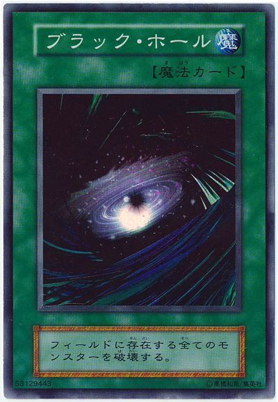 遊戯王】 ブラック・ホール 1期 は/スー の通販 - カーナベル