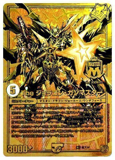 The ジョラゴン・ガンマスター ジョラゴンガンマスター プロモ PSA10