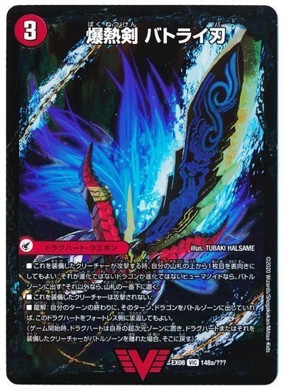 モルトDreamバトライ刃 バトライ刃 モルトdream セット