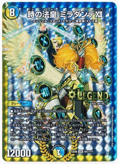 時の法皇 ミラダンテⅩⅡ UGC 時の法皇 ミラダンテⅫ 12/50 LEG｜デュエマ