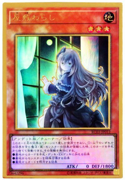 遊戯王 座敷わらし 座敷わらし 20th 遊戯王 屋敷わらし 20h