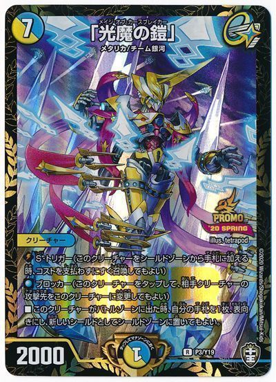 デュエルマスターズ ディスタス・ゲート 大会WINNERプロモ4枚組 P30