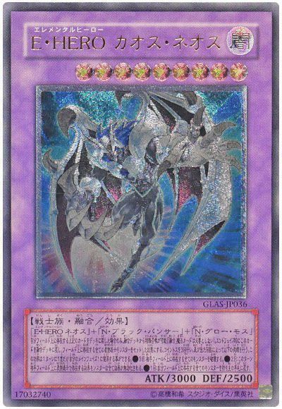 遊戯王】 E・HERO カオス・ネオス GLAS(506)/アル の通販 - カーナベル