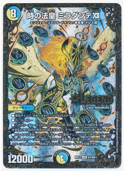 時の法皇 ミラダンテⅩⅡ UGC 時の法皇 ミラダンテⅫ 12/50 LEG｜デュエマ