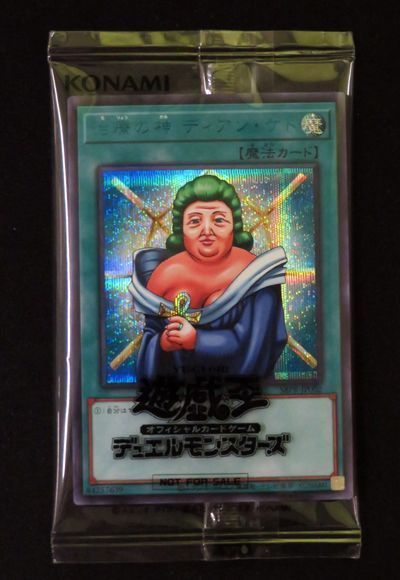 遊戯王 治癒の神ディアンケト ブルーシークレット 当選書、到着時