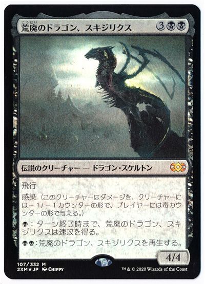 MTG荒廃のドラゴン、スキジリクス 日本語版FOILPSA9