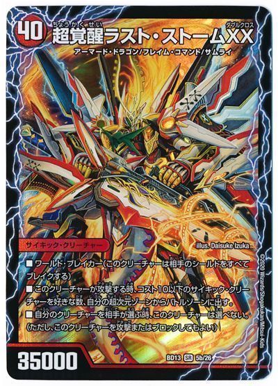 デュエマ】 超時空ストームG・XX/超覚醒ラスト・ストームXX DMBD13/SR