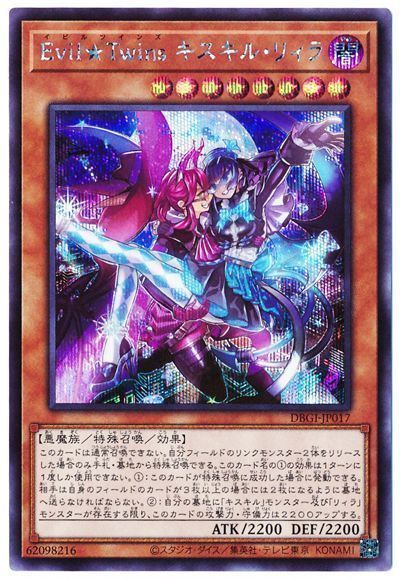 遊戯王】 Evil☆Twins キスキル・リィラ DBGI/シク の通販 - カーナベル