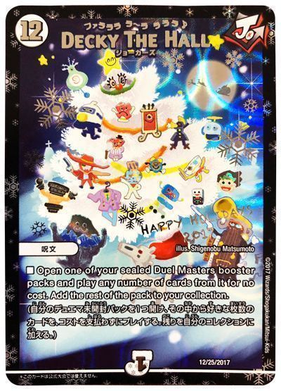 ファラララ ホリデー 関係者カード DECKY THE HALL デュエマ