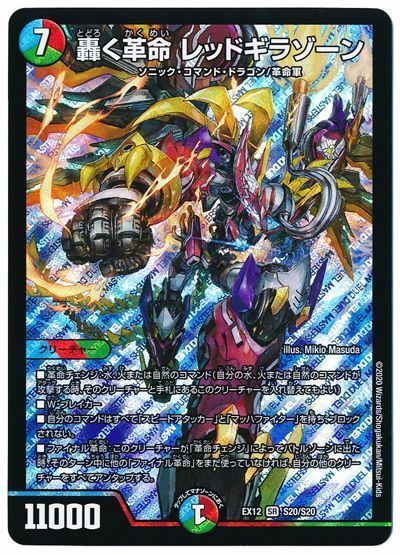 デュエマ】 轟く革命 レッドギラゾーン DMEX12/SR の通販 - カーナベル