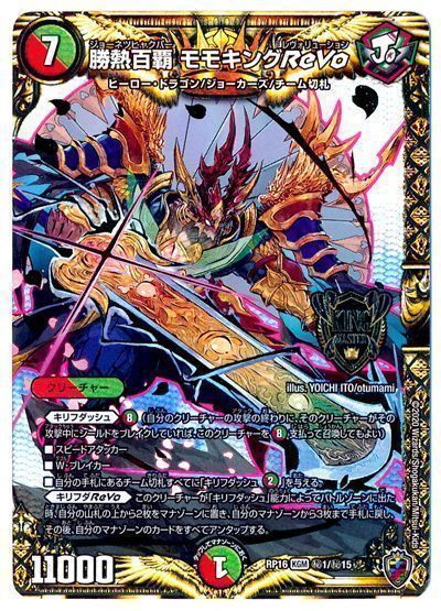デュエマ】 勝熱百覇 モモキングReVo DMRP16(キンキラ)/シク の通販