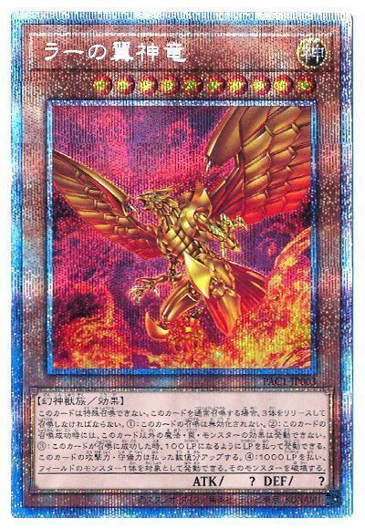遊戯王 ラーの翼神竜 20th プリシク 完美品 psa10 まとめ売り 最安値