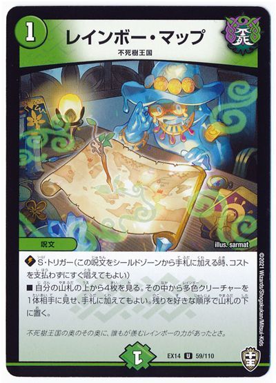 デュエマ】 レインボー・マップ DMEX14/UC の通販 - カーナベル