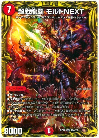 モルトnext 文字シク 超戦龍覇 モルトNEXT 文字シク 4枚 モルネク