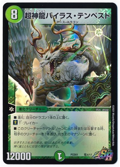 デュエマ】 超神龍バイラス・テンペスト DMPCD01【超竜】/SR の通販