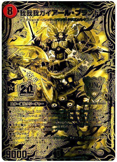 デュエルマスターズ 我我我ガイアール・ブランド ゴールド PSA10