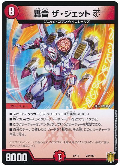 デュエマ】 轟音 ザ・ジェットV DMEX16/プロモ の通販 - カーナベル