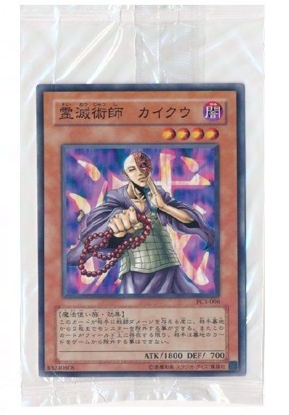 超激レア 遊戯王 霊滅術師 カイクウ PC パラレル 未開封 超激レア