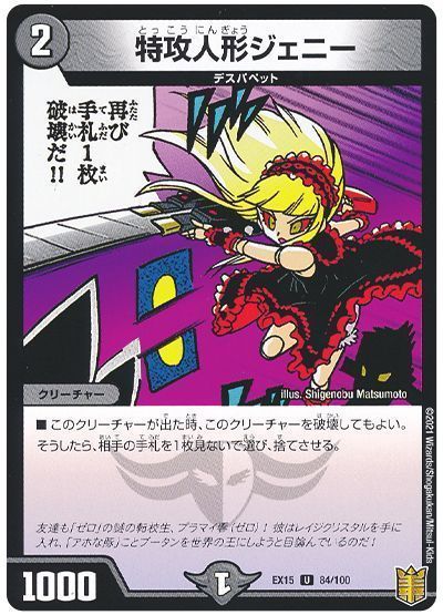 デュエマ】 特攻人形ジェニー DMEX15(100)/UC の通販 - カーナベル