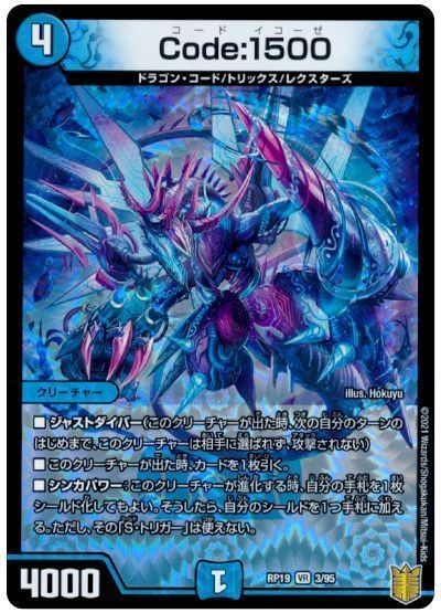 デュエマ】 Code:1500 DMRP19/VR の通販 - カーナベル