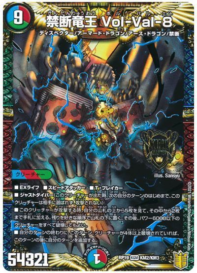 匿名 禁断竜王 VolVal8 ボルバル8 Vol-Val-8 金 ゴールド 禁断竜王 Vol