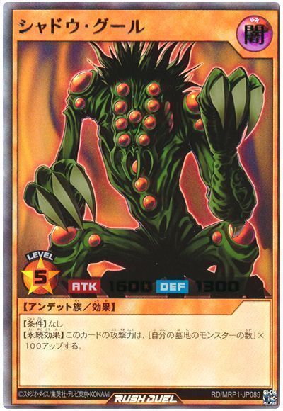 プレミア】遊戯王 ダンジョンダイスモンスターズ シャドウ・グール