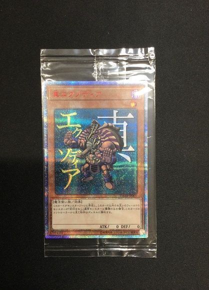 遊戯王 真エクゾディア 未開封 20thシークレットレア 遊戯王】 真