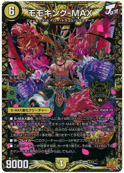 デュエマ】 モモキング-MAX DMSD20/KGM の通販 - カーナベル