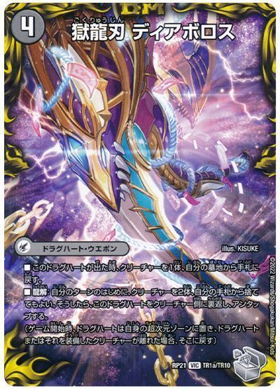 獄龍刃ディアボロス スリーブ 42枚 外袋なし 未使用 獄龍刃ディアボロ