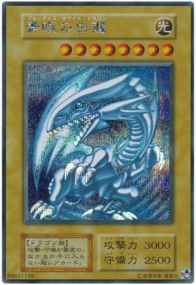 遊戯王】 青眼の白龍 KC01/シク の買取・査定価格 - カーナベル