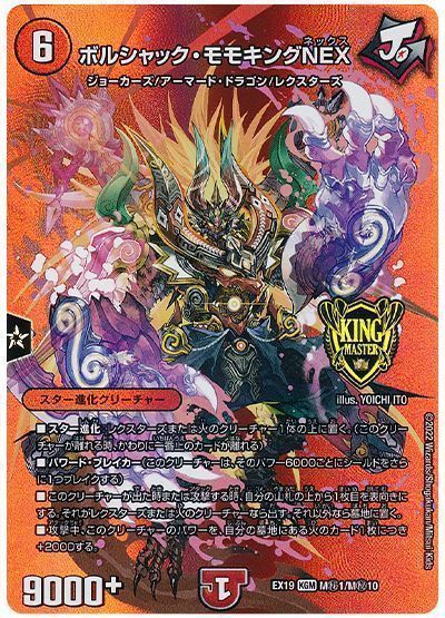 デュエマ デュエルマスターズ モモキングjo bレア デュエルマスターズ