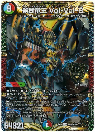 デュエマ vol Val 8 金トレジャー 金 psa10 ボルバル 禁断竜王