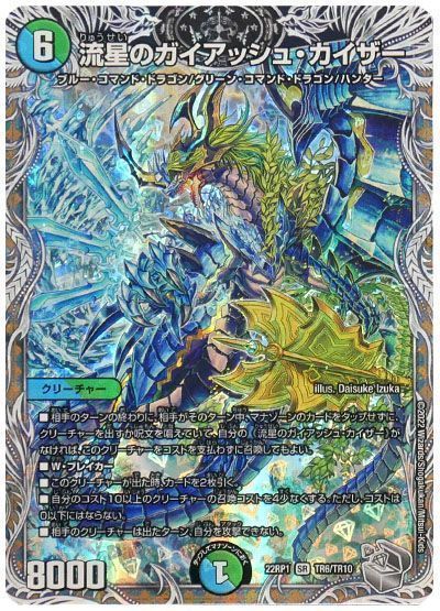 流星のガイアッシュ・カイザー 神アート ガチ早い者勝ち ガイアッシュ