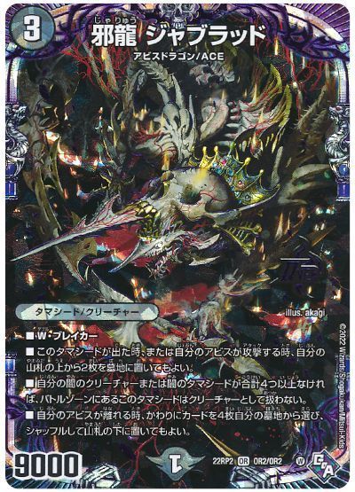 邪龍ジャブラッド b 4枚 邪龍 ジャブラッド bシク 4枚セット デュエル