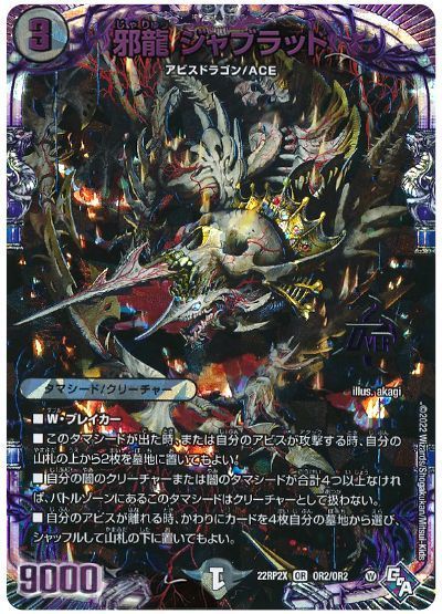 邪龍ジャジーブラッド 4枚セット デュエマ】邪龍 ジャジーブラッド 4枚