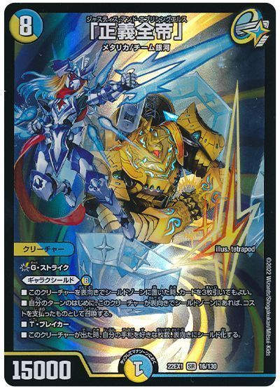 デュエマ】 「正義全帝」 DM22EX1/SR の通販 - カーナベル