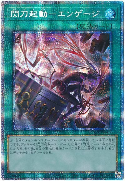 遊戯王】 閃刀起動-エンゲージ(イラスト違い) SLF1/プリシク の通販