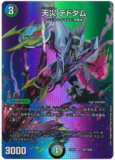 デュエルマスターズ 天災 デドダム PROMO 天災デドダム (CSプロモ) P30