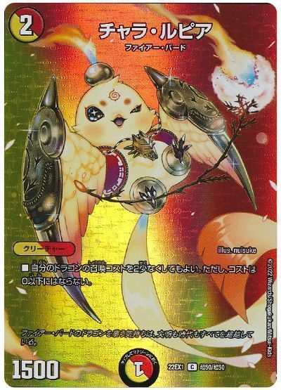 デュエマ】 チャラ・ルピア DM22EX1(超)/C の通販 - カーナベル