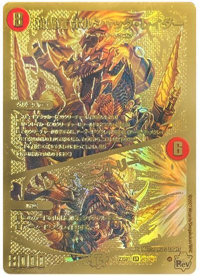 ボルシャックレイダー レイドエントリー ゴールドレア 強襲竜