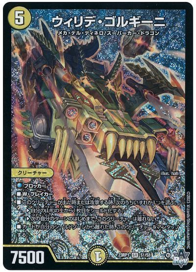 デュエマ】 ウィリデ・ゴルギーニ DM23RP1/SR の通販 - カーナベル