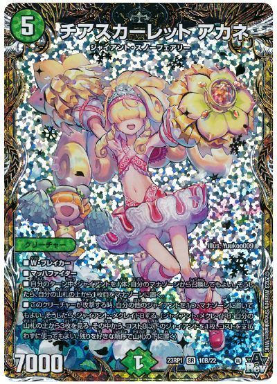 デュエマ】 チアスカーレット アカネ DM23RP1/シクSP(B) の通販