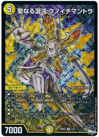 聖なる混沌クノイチマントラ 金シークレット Amazon | デュエル