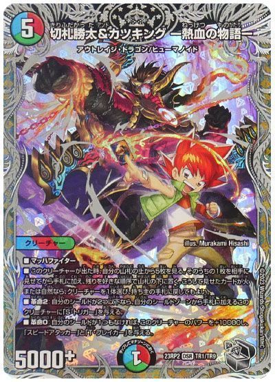 切札勝太&カツキング 熱血の物語 金 4枚 切札勝太&カツキング 熱血の