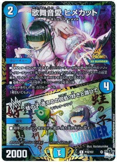 デュエマ】 歌舞音愛 ヒメカット/♪蛙の子 遭えるの何処?好きと謂ひて