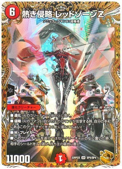 デュエマ】 熱き侵略 レッドゾーンZ DM23RP2X/SP の通販 - カーナベル